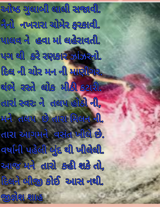 Gujarati Poem by Jignesh Shah : 111541045