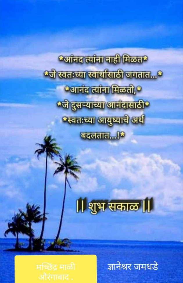 Marathi Good Morning by मच्छिंद्र माळी : 111541064