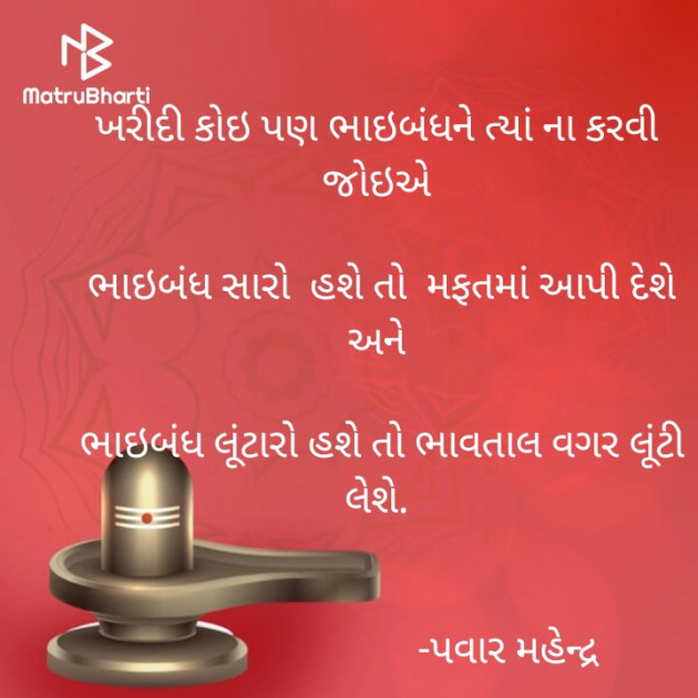 Gujarati Blog by Pawar Mahendra : 111541082