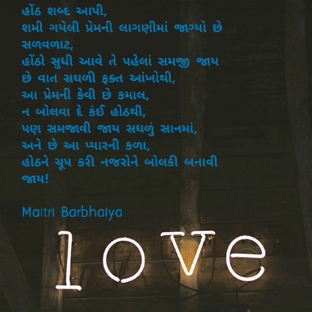 Gujarati Poem by Maitri Barbhaiya : 111541143