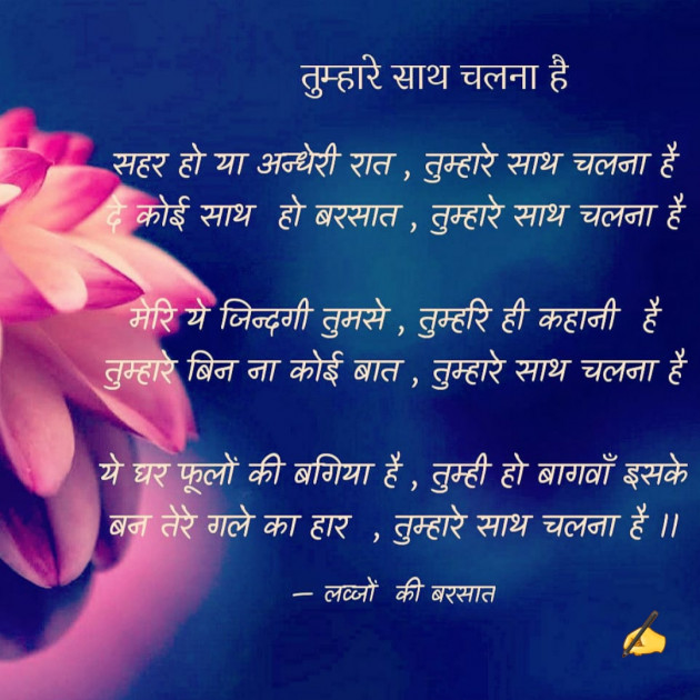 Hindi Poem by लव्जों की बरसात : 111541166