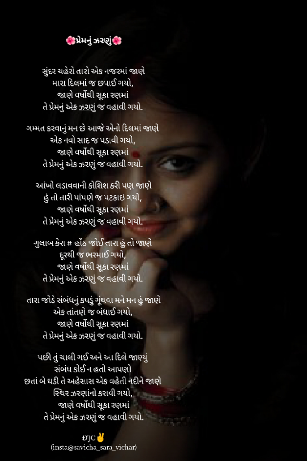 Gujarati Poem by DJC : 111541170