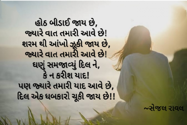 Gujarati Thought by Sejal Raval : 111541192