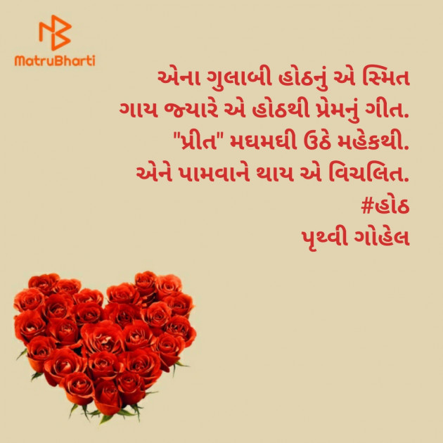 Gujarati Blog by Dr. Pruthvi Gohel : 111541199