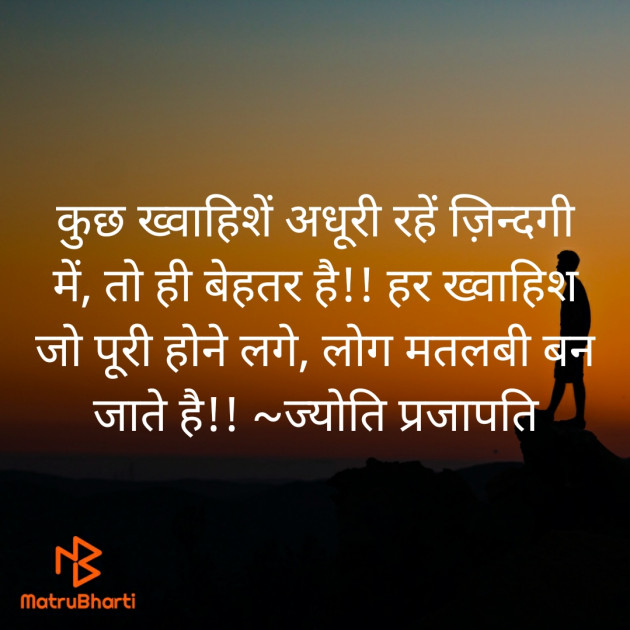 Hindi Thought by Jyoti Prajapati : 111541207
