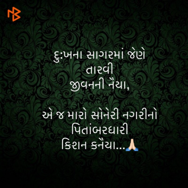 Gujarati Religious by Dev Patel : 111541218