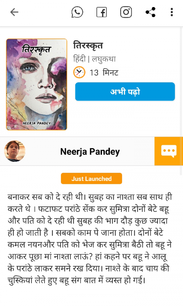 English Story by Neerja Pandey : 111541220