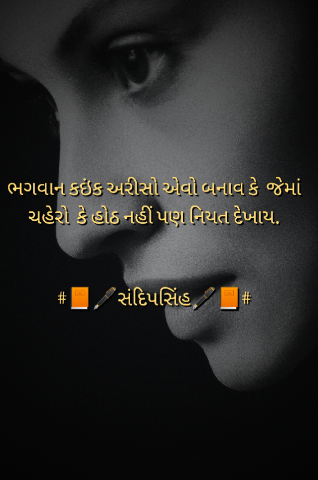 Gujarati Shayri by Sandipsinh : 111541222