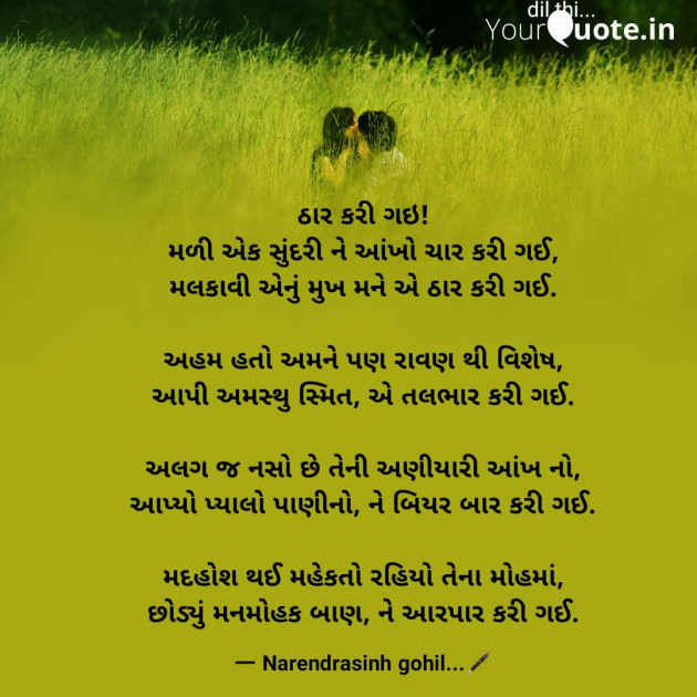 Hindi Poem by Gohil Narendrasinh : 111541235