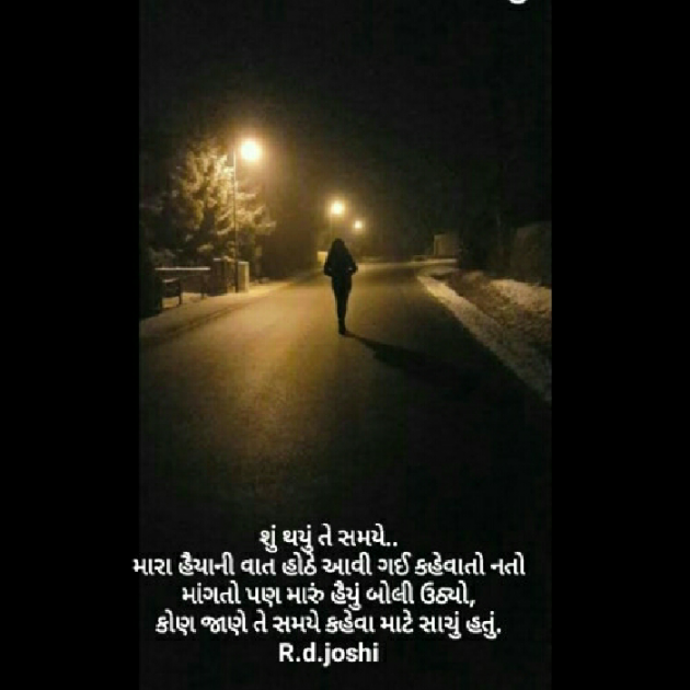 Gujarati Whatsapp-Status by Joshi Rinkal : 111541241