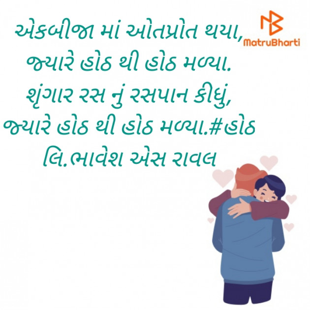 Gujarati Romance by Writer Bhavesh Rawal : 111541244