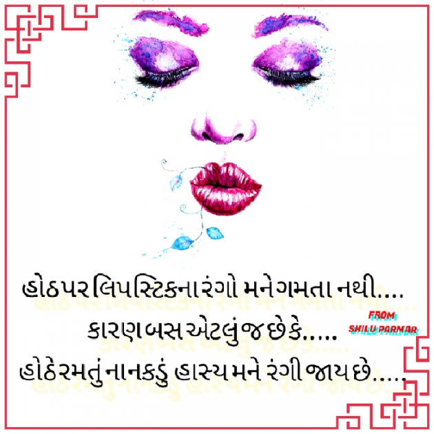 Gujarati Thought by SHILPA PARMAR...SHILU : 111541251