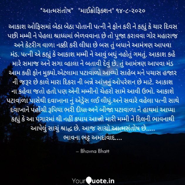 Gujarati Microfiction by Bhavna Bhatt : 111541253