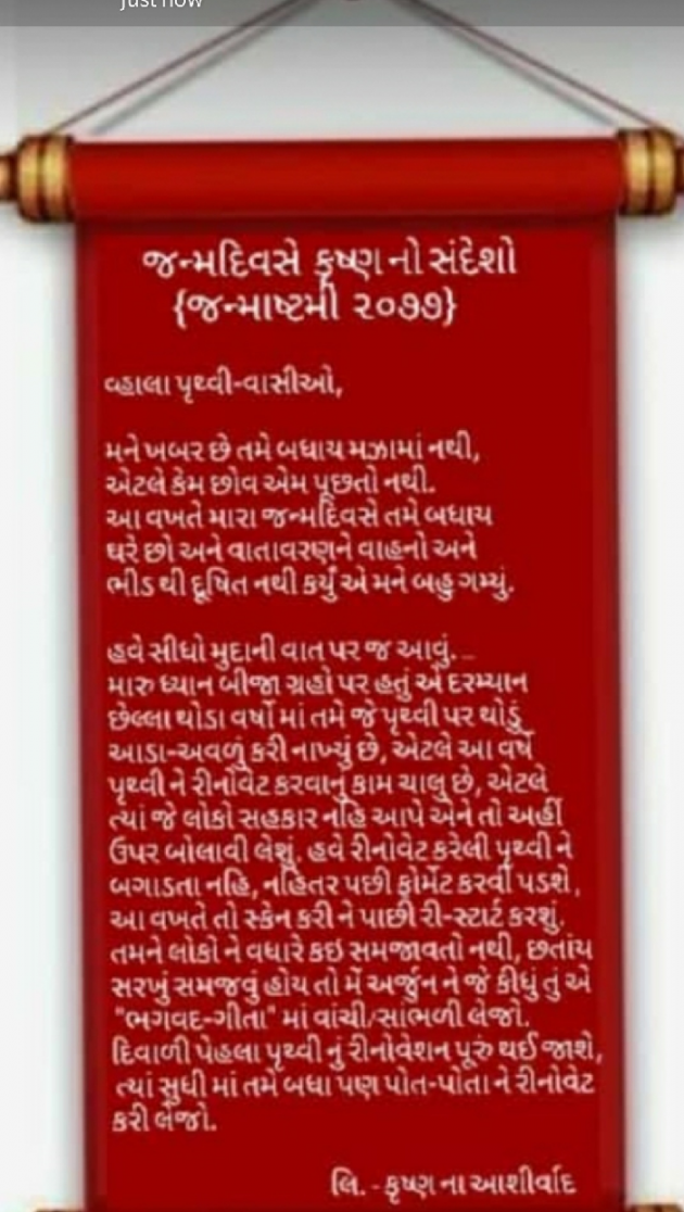 Gujarati Religious by Heena Kanani : 111541267