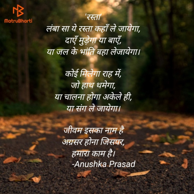 Hindi Poem by Anushka Prasad : 111541272