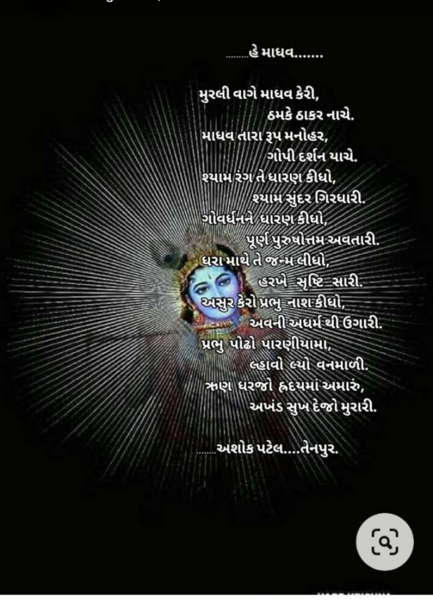 Gujarati Poem by Patel Ashokbhai : 111541281