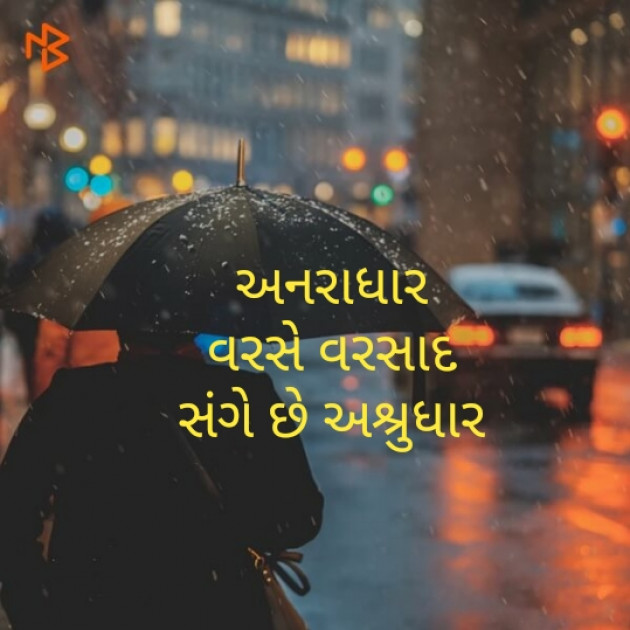 Gujarati Hiku by Mir : 111541301