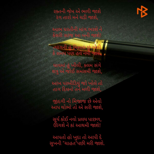 Gujarati Shayri by Chahat : 111541334