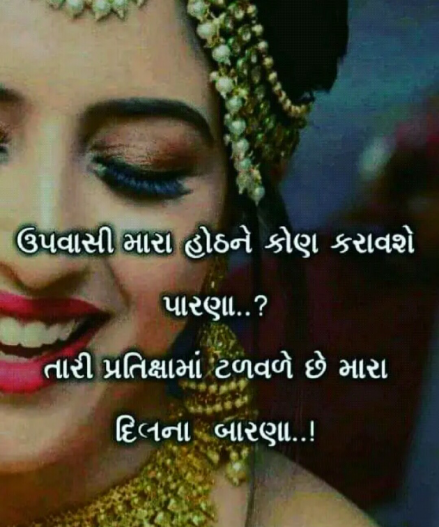 Gujarati Romance by Hemant Parmar : 111541353