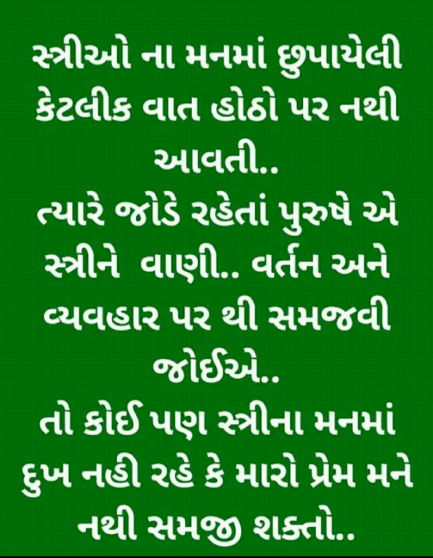 Gujarati Thought by Hemant Parmar : 111541355