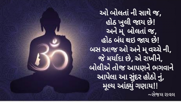 Gujarati Thought by Sejal Raval : 111541366