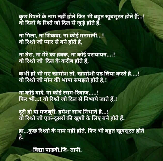 Hindi Poem by Vidya : 111541391