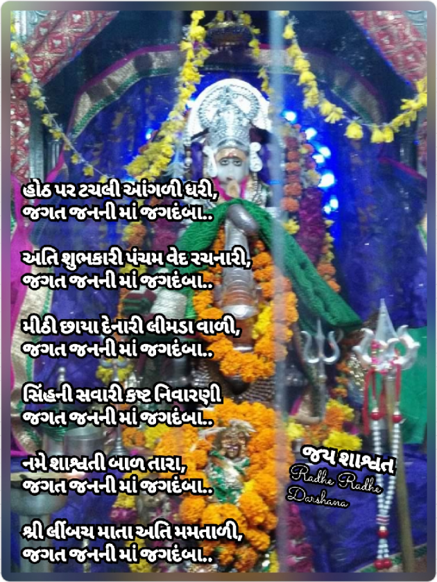 Gujarati Religious by Darshana Hitesh jariwala : 111541422