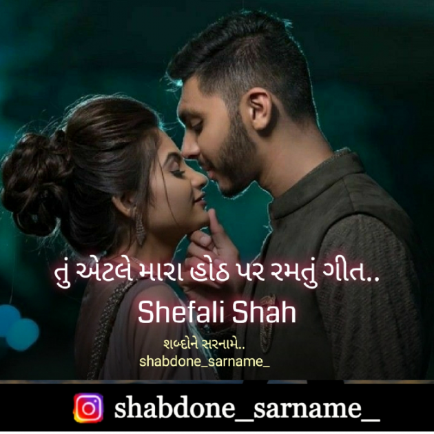 Gujarati Whatsapp-Status by Shefali : 111541553