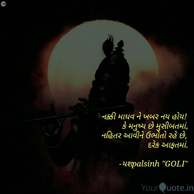 Gujarati Motivational by Yashpalsinh D jadeja : 111541570