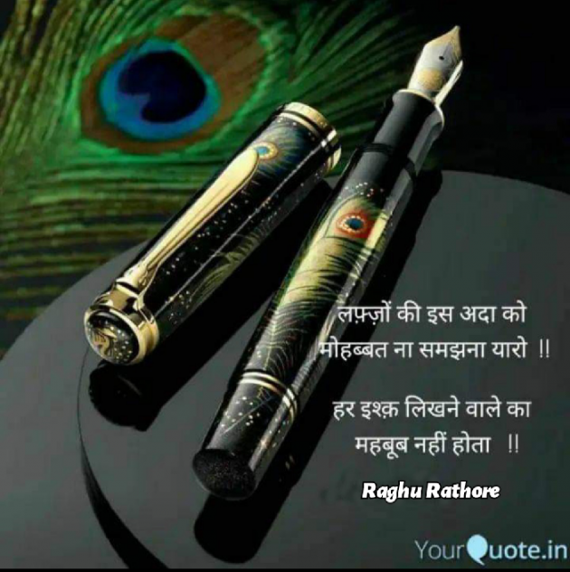 English Shayri by Raghu Rathore : 111541571