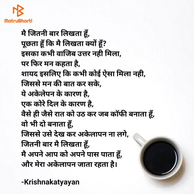 Hindi Poem by Krishna Chaturvedi : 111541603