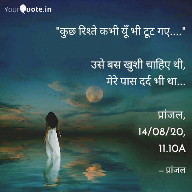 Hindi Poem by Pranjal Shrivastava : 111541607