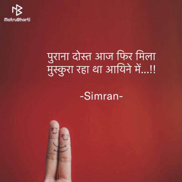 Hindi Shayri by Simran : 111541645
