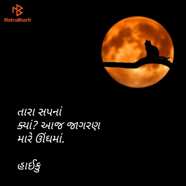 Gujarati Hiku by Mastermind : 111541652