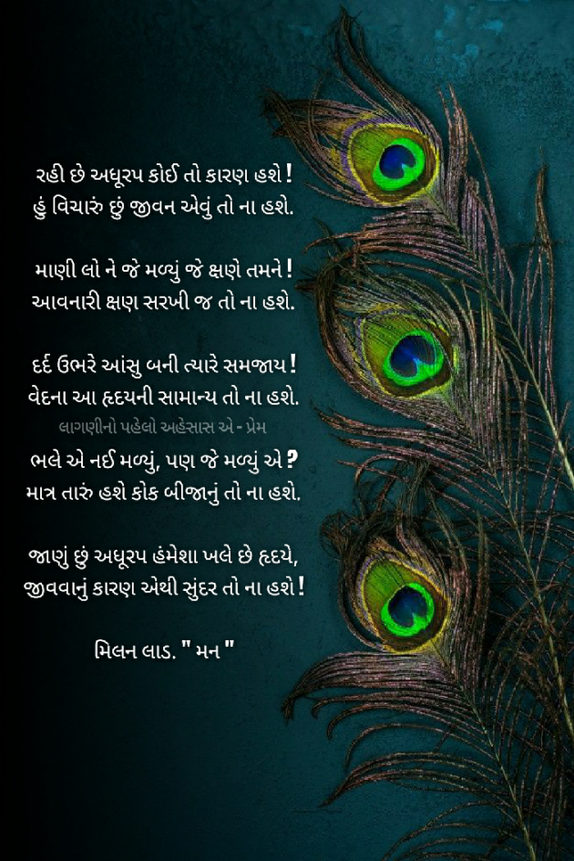 Gujarati Poem by Milan : 111541683