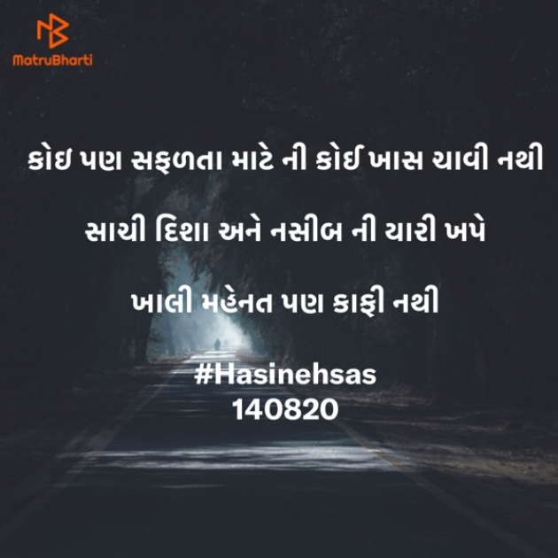 Gujarati Quotes by Hasin Ehsas : 111541737