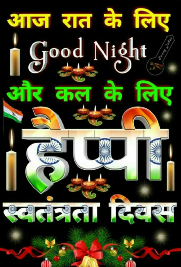 Gujarati Good Night by Sonal : 111541770