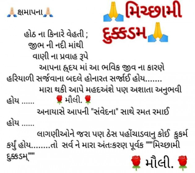 Gujarati Religious by Maulika Shah : 111541783