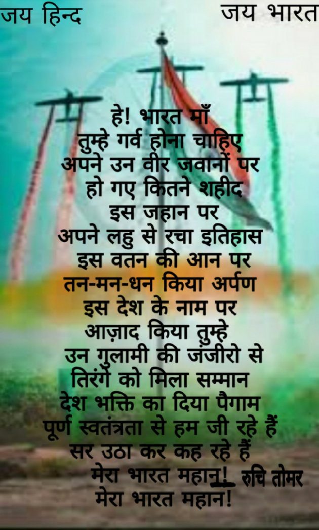 Hindi Poem by Ruchi Singh Tomar : 111541887