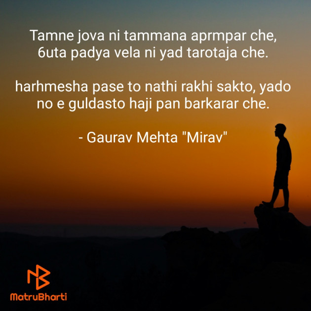 Gujarati Quotes by Gaurav Mehta : 111541920