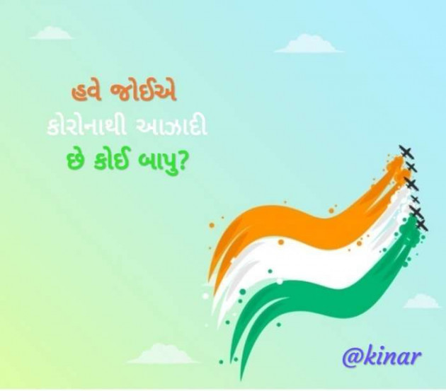 Gujarati Hiku by Kinar Rana : 111541941
