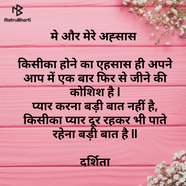 Hindi Poem by Darshita Babubhai Shah : 111542018