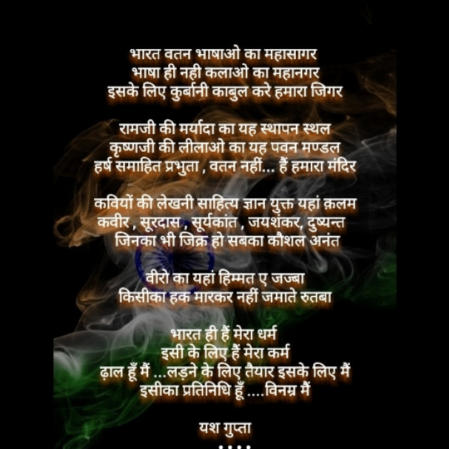 Hindi Poem by Yash Gupta : 111542026