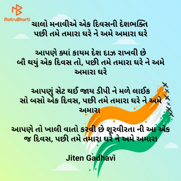 Gujarati Poem by Jiten Gadhavi : 111542063