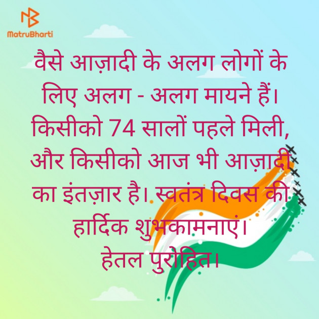 Gujarati Motivational by Hetal : 111542088