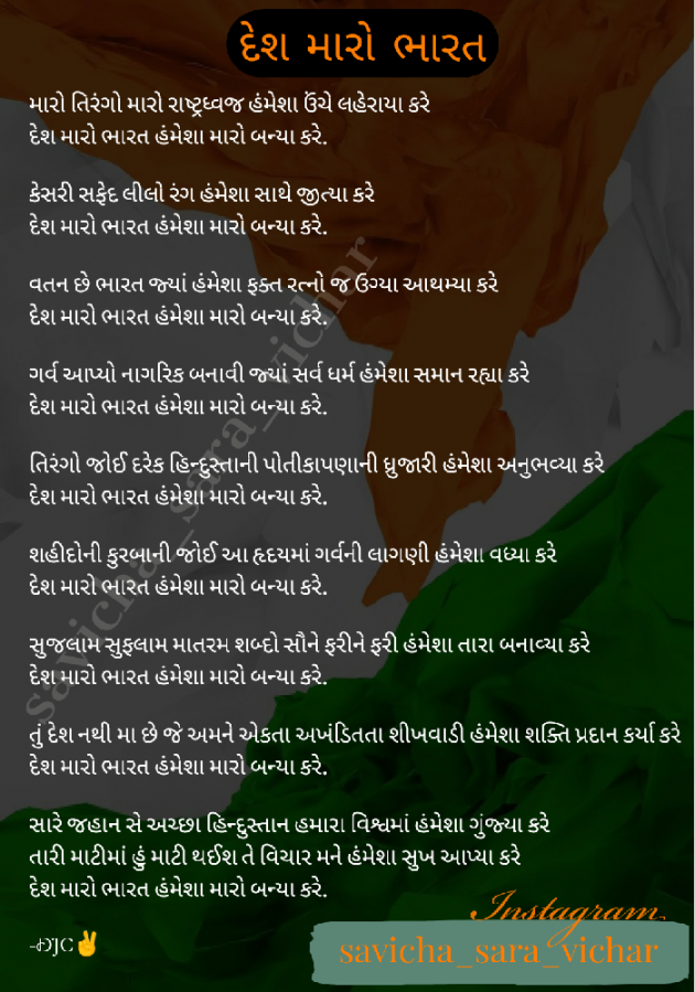 Gujarati Poem by DJC : 111542101
