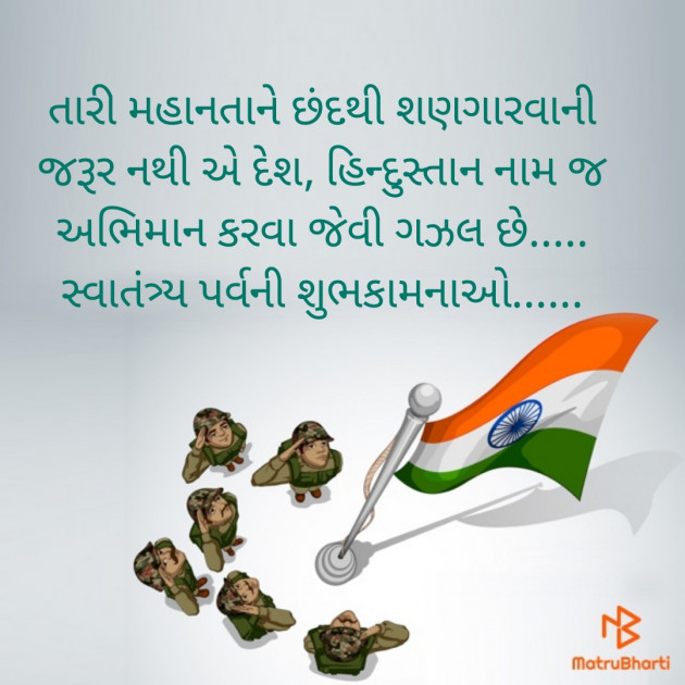 Gujarati Motivational by Ashish Rana : 111542133