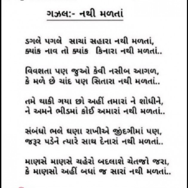 Hindi Poem by Jigna Pandya : 111542169