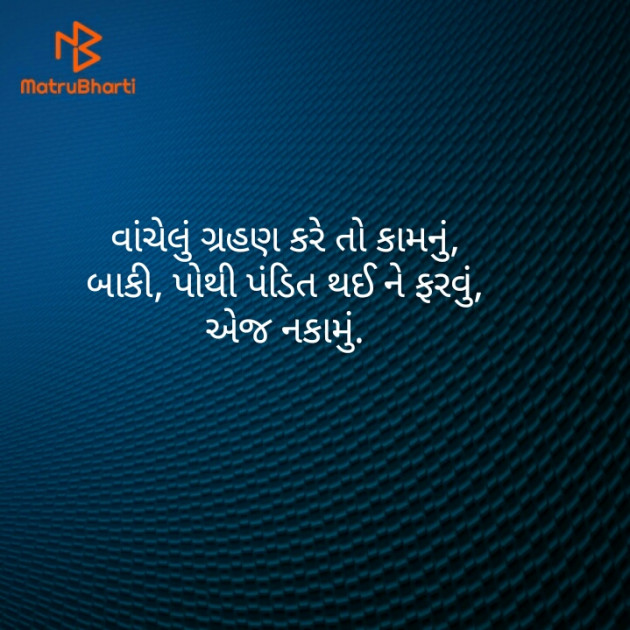 Gujarati Motivational by નવસર્જન : 111542246