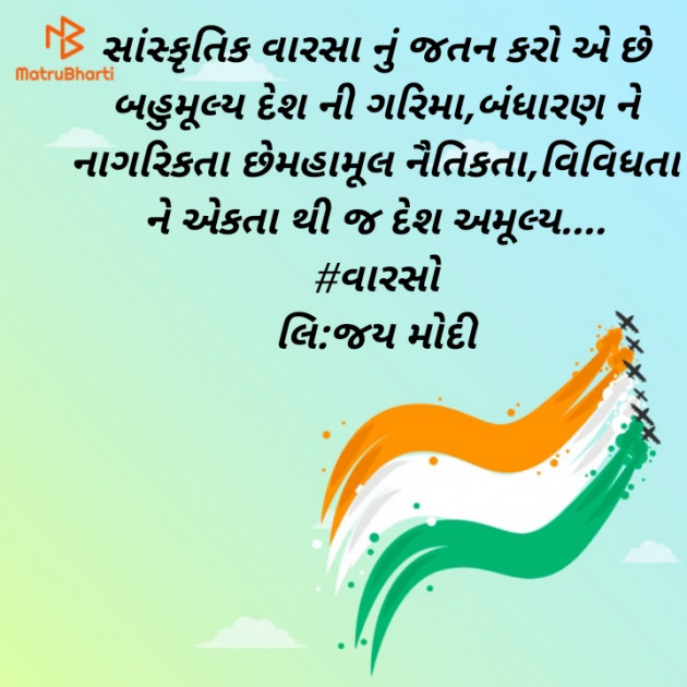Gujarati Hiku by Jay Modi : 111542260